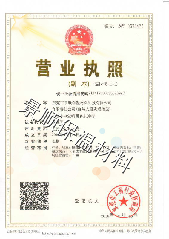 營業(yè)執(zhí)照