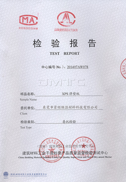 擠塑板檢測報告