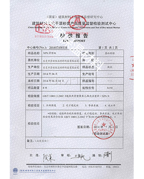 質(zhì)檢報(bào)告